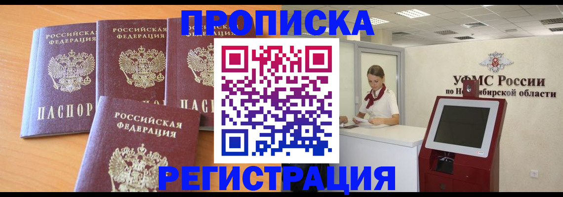 прописка 2025 в Верхней Салде